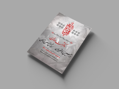 طرح-اطلاعیه-محرم-1397