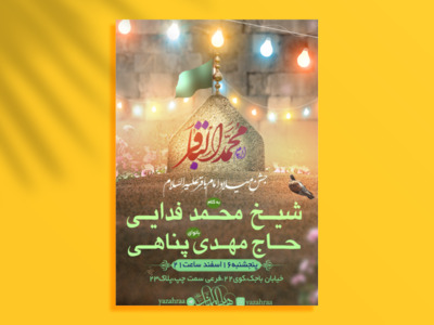 طرح-اطلاعیه-لایه-باز-ولات-امام-محمد-باقر-علیه-السلام