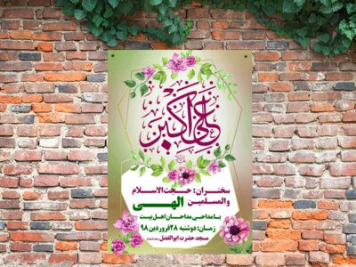 میلاد-حضرت-علی-اکبر-علیه-السلام