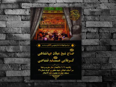 طرح-شهادت-امام-کاظم(ع)