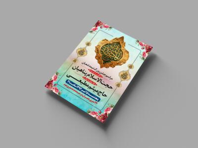 طرح-اطلاعیه-نیمه-شعبان