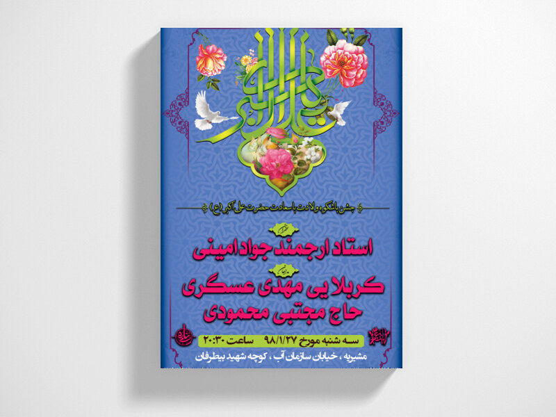 ولادت-حضرت-علی-اکبر-(ع)