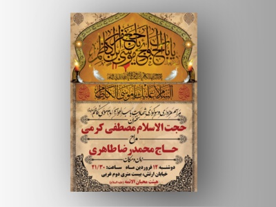 طرح-بنر-لایه-باز-اطلاعیه-شهادت-امام-کاظم-(ع)