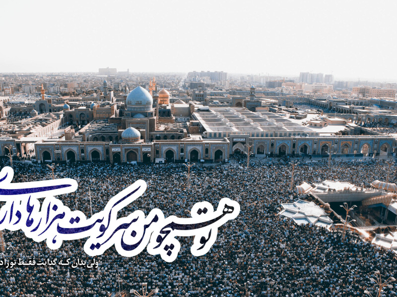 تو-همچو-من-سر-کویت-هزار-ها-داری