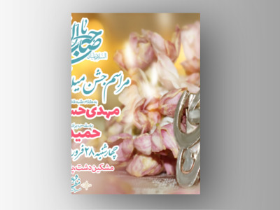 طرح-زیبای-ولادت-امام-زمان