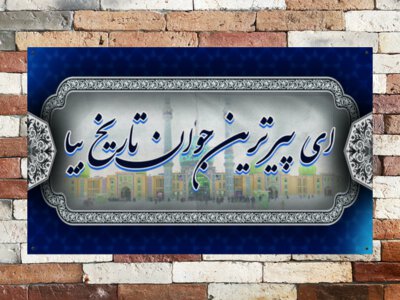 طرح-لایه-باز-پشت-سن-جشن-نیمه-شعبان