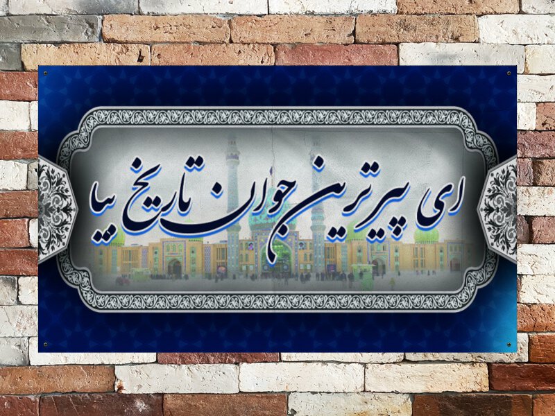 طرح-لایه-باز-پشت-سن-جشن-نیمه-شعبان