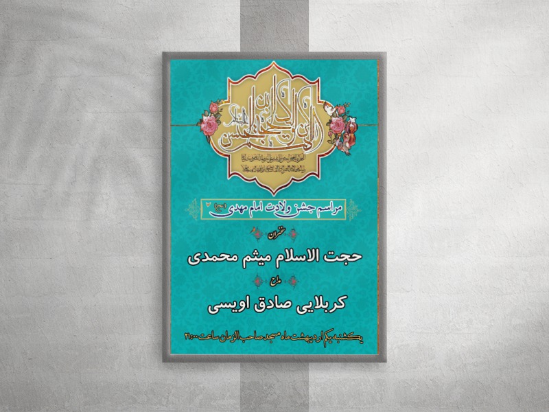 طرح-ولادت-امام-زمان-(عج)