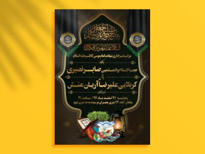 طرح-اطلاعیه-شهادت-امام-کاظم-علیه-السلام