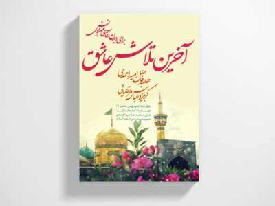 یا-امام-رضا-ع