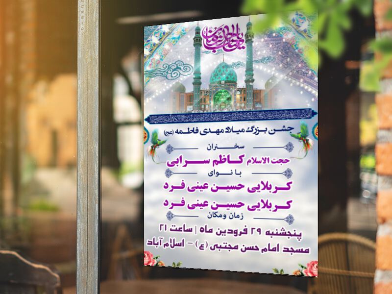 اطلاعیه-جشن-میلاد-امام-زمان