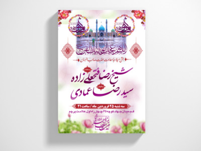 اطلاعیه-بنر-لایه-باز-جشن-نیمه-شعبان-ولادت-امام-زمان