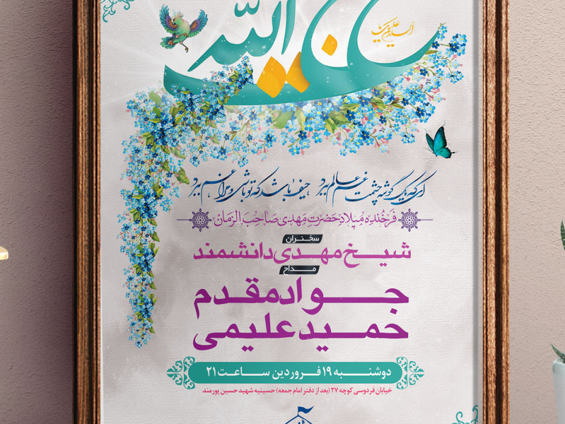 میلاد-امام-زمان(عج)