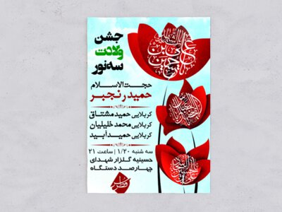 طرح-لایه-باز-ولادت-امام-حسین-علیه-السلام