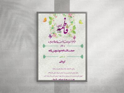 ولادت-حضرت-زهرا-سلام-الله-علیها