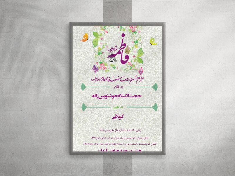 ولادت-حضرت-زهرا-سلام-الله-علیها