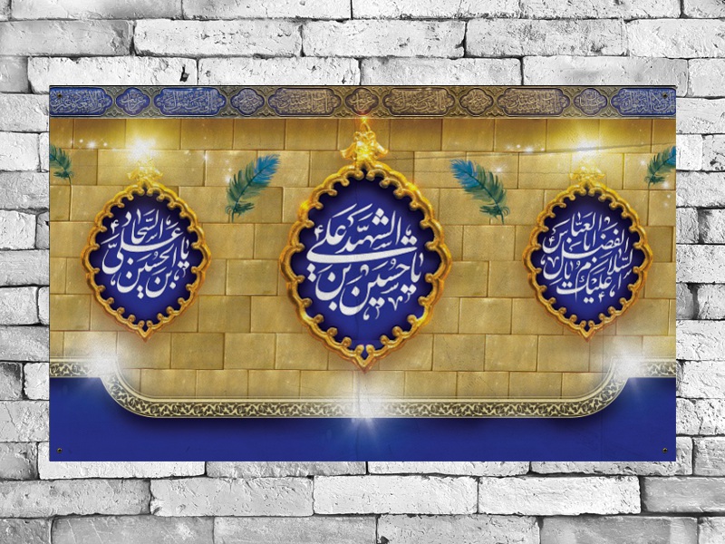 طرح-بنر-لایه-باز-جایگاه-جشن-ولادت-سرداران-کربلا