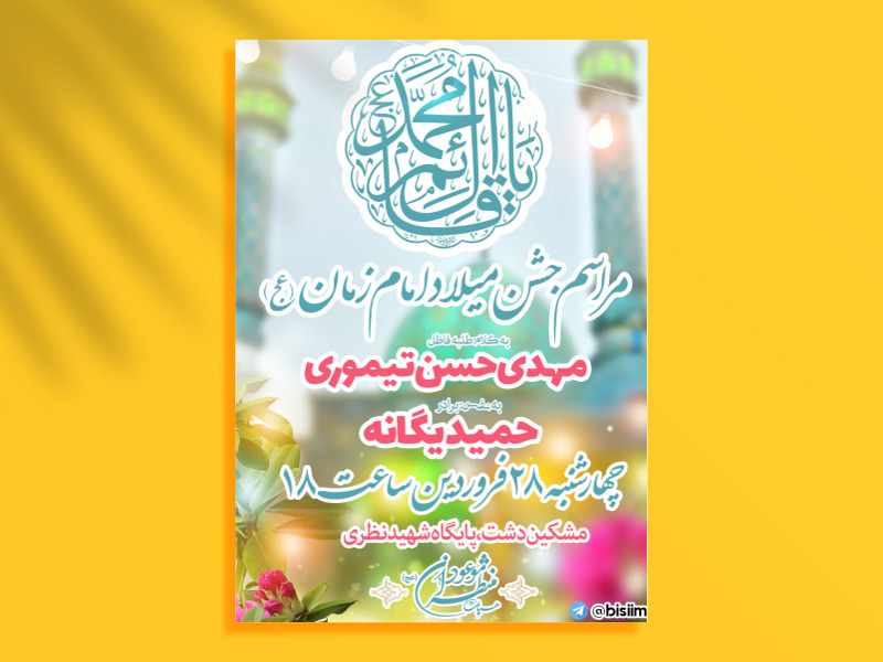 مراسم-میلاد-امام-زمان(عج)