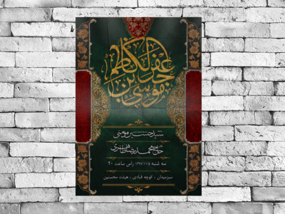 امام_موسی_کاظم_طرح8