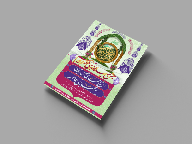 اطلاعیه-جشن-ولادت-سرداران-کربلا