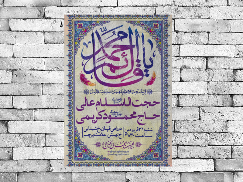 طرح-لایه-باز-میلاد-امام-زمان-عجل-الله-فرجه