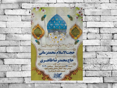 طرح-بنر-لایه-باز-اطلاعیه-جشن-نیمه-شعبان