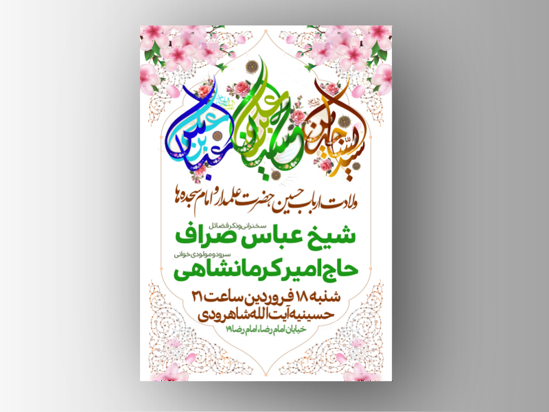 ولادت-سرداران-کربلا