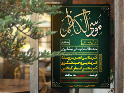 شهادت-امام-کاظم(ع)