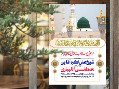 طرح-زیبای-اطلاعیه-مبعث-حضرت-محمد(ص)