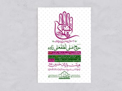 اطلاعیه-میلاد-امام-زمان-عج