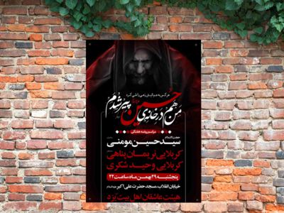 هرکس-به-جوانیش-رهی-را-طی-کرد-///-من-هم-در-خانه-ی-حسین-پیر-شدم