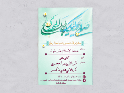 #طرح_لایه_باز_ولادت_امام_عصر_طرح1