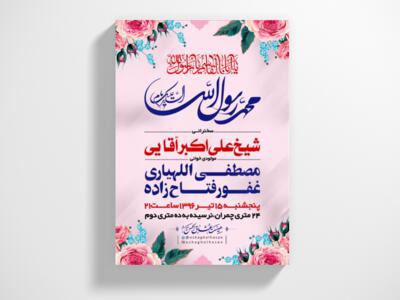 طرح-اطلاعیه-مبعث-حضرت-محمد(ص)