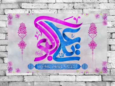 بنرمیلادحضرت-علی-اکبر(ع)