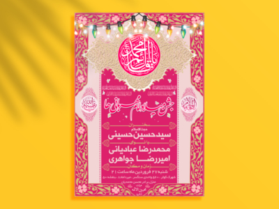 اطلاعیه-میلاد-امام-زمان-(عج)