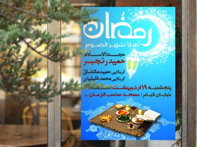 طرح-ماه-رمضان