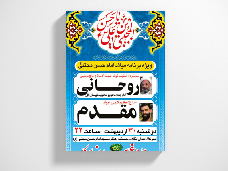 میلاد-امام-حسن-(ع)