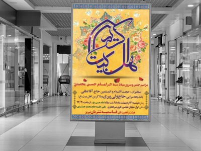 میلاد-امام-حسن