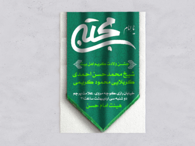 میلاد-امام-حسن