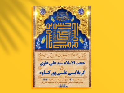 بنر-لایه-باز-ولادت-امام-حسن-مجتبی-(ع)