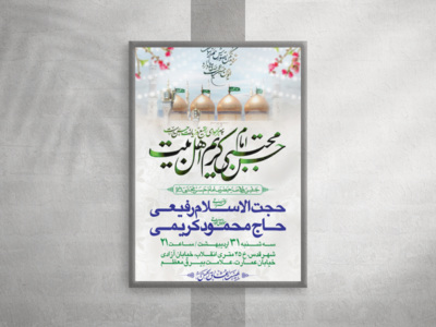 طرح-لایه-باز-اطلاعیه-میلاد-امام-حسن-مجتبی-علیه-السلام