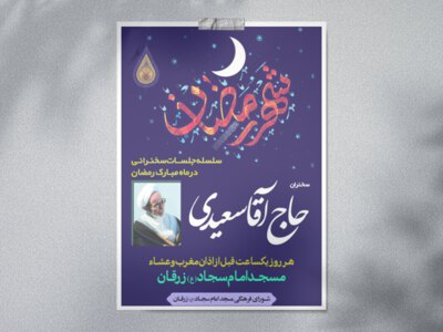 جلسات-سخنرانی-ماه-رمضان