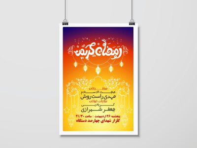 بنر-ماه-مبارک-رمضان