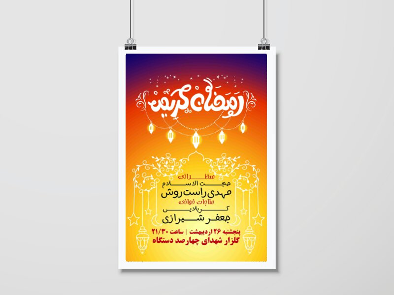 بنر-ماه-مبارک-رمضان