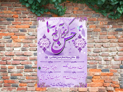 اطلاعیه-میلاد-امام-حسن-مجتبی-(ع)