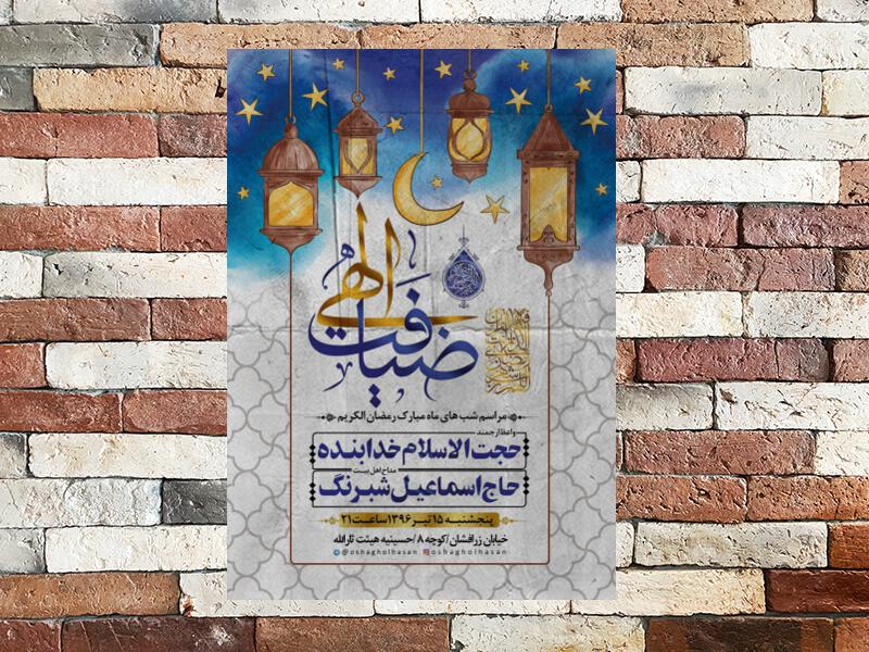 طرح-بنر-اطلاعیه-هیات-ویژه-مراسم-های-ماه-رمضان