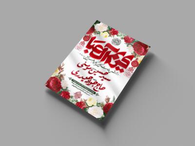 |کریم-آل-عبا-هر-چه-هست-می-بخشد|