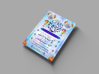 اطلاعیه-ولادت-امام-حسن-مجتبی-لایه-باز