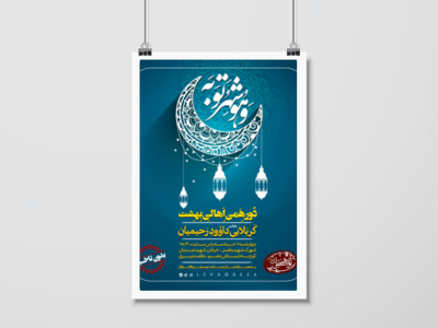 رمضان-هفتگی