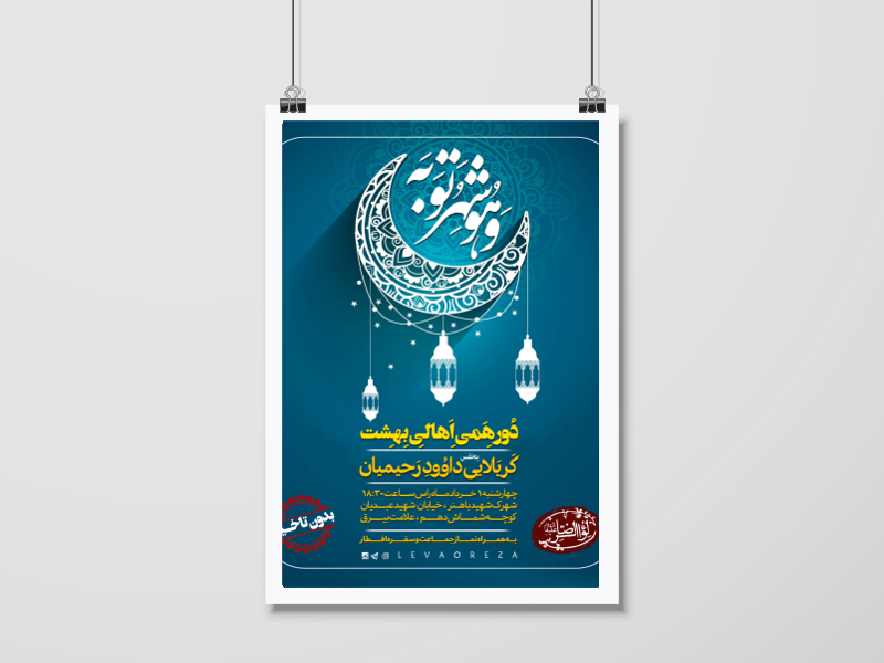 رمضان-هفتگی